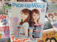 先月末に発売となった「Pick-Up Voice」2007年8月号