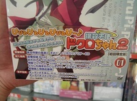 OVA「撲殺天使ドクロちゃん2（セカンド）」DVD第1巻
