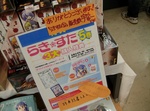 ゲーマーズ本店、「らき☆すた」単行本第5巻の販売数「宇宙一」