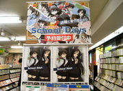 「School Days」DVD1巻発売　本日のお題：「ヤンデレ」