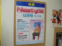 「Newtype[ニュータイプ]（角川書店）」12月号のゲーマーズ特典オリジナルポストカード