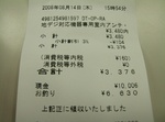 akiba20080816-4426.jpg