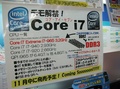 「Core i7」の動作デモが一斉開始！　予価提示や各社X58搭載マザーも続々と