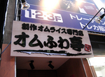 akiba20101214-6658.jpg